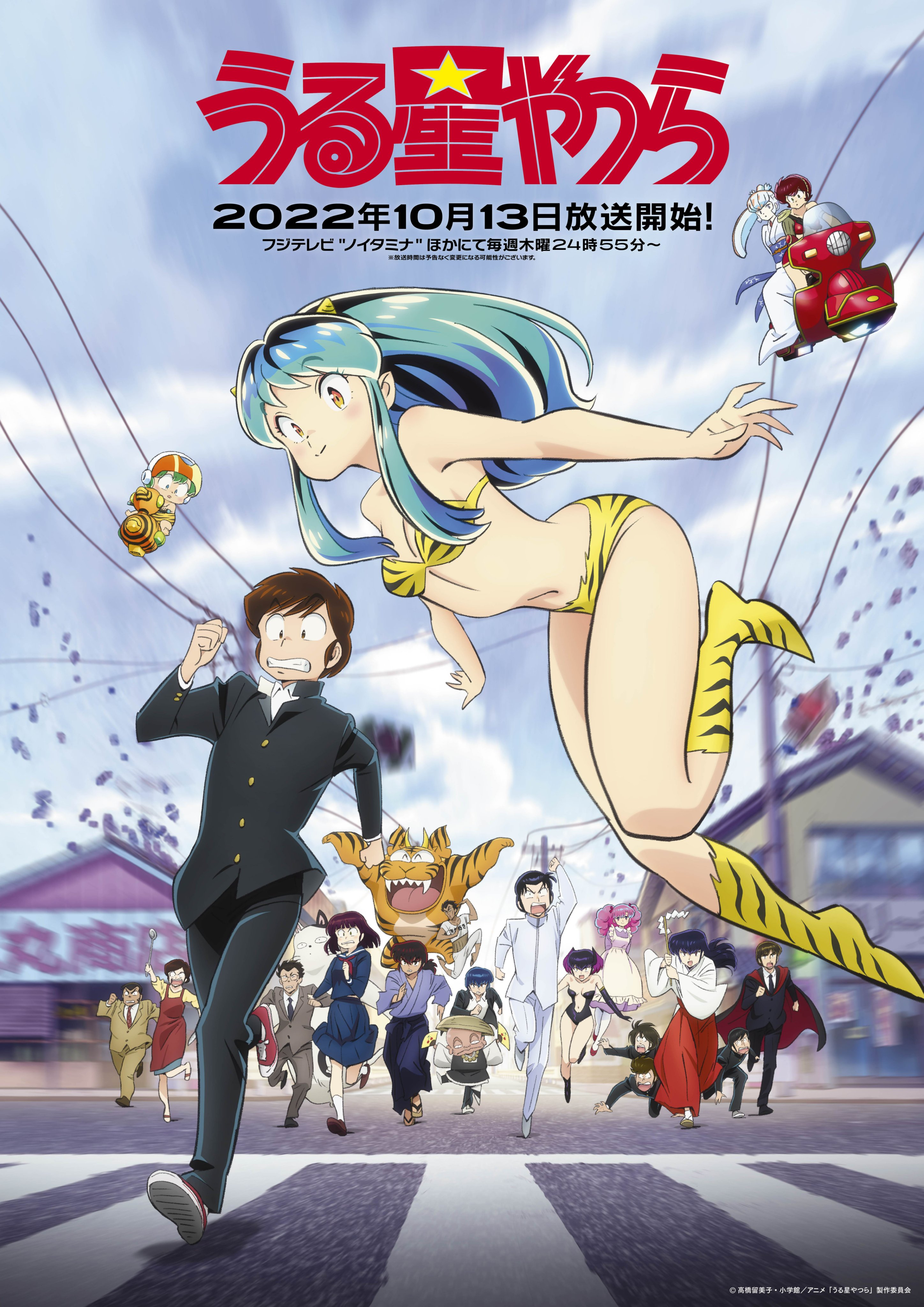 URUSEI YATSURA 3